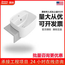 美标卫浴纤格台上碗盆陶瓷洗脸盆半嵌入式盆CCAS0320家用洗手盆