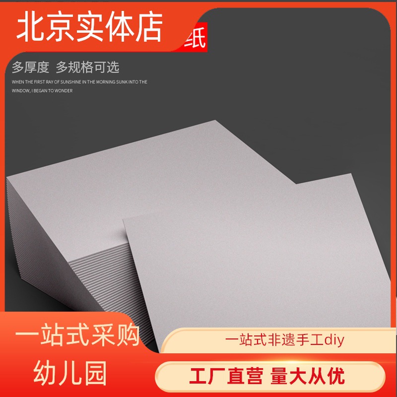 灰板纸A4硬纸板A3厚纸板幼儿园手工DIY模型灰纸板加厚硬纸壳板