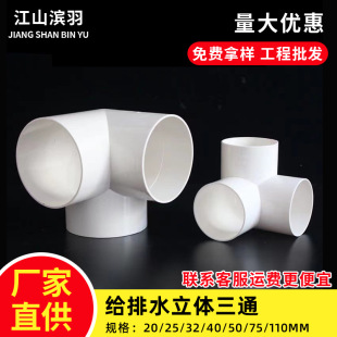PVC��ˮ�����w��ͨ50 75 110mm��ˮ�ܼ����B���^�Ӻ�ֱ����ͨ���^