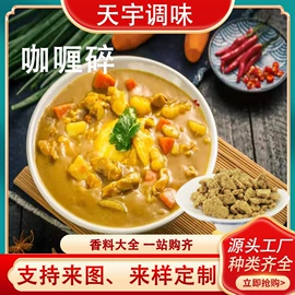 西式调味料;烧烤调味料;咖喱