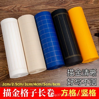 描金格子长卷小方格竖格仿古佛黄蓝色黑色小楷书法创作专用作品纸