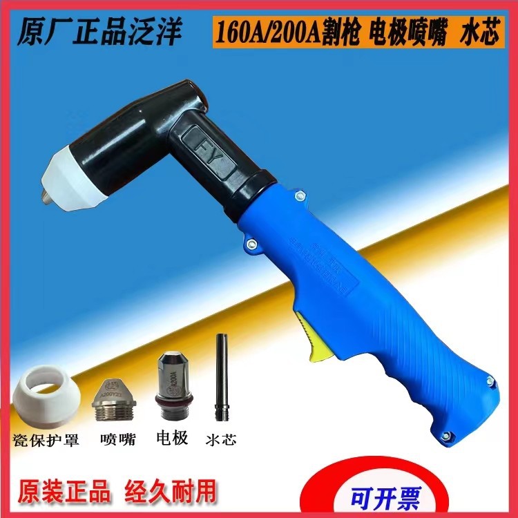 厂家直销正品武联泛洋等离子FY160/200A水冷等离子割嘴喷嘴电极