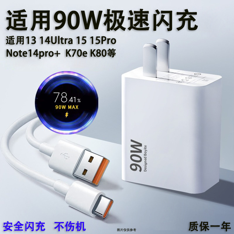 Suitable for Xiaomi 15 Charger 13Ultra/K70E/Note14Pro+90W Fast Charging Head and Cable 14 Set