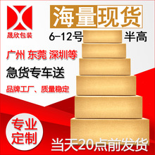 晟欣包装半高纸箱现货快递电商6-12号13号纸箱厂家直销快递飞机盒