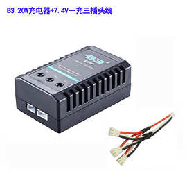 B3 20W充电器+7.4V一充三插头线三针平衡充插头遥控车2S电池充电