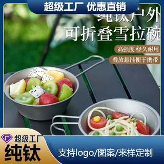 纯钛雪拉碗折叠碗餐具饭碗便携式纯钛碗露营野炊野餐餐具现货批发