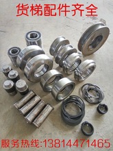 液壓舉升降機貨梯電梯叉車槽鋼槽輪軌道輪導向輪鏈輪油缸泵站配件