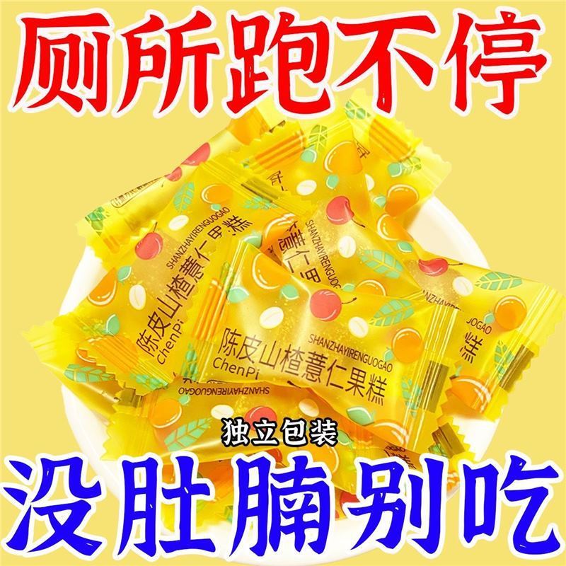 陈皮山楂薏仁软糖薏湿果糕健康开胃消食肚子休闲零食推荐解馋好吃|undefined