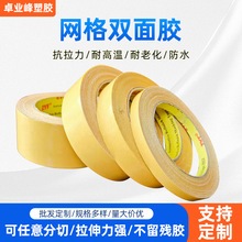 布基胶带批发结婚展会地毯胶无痕网格双面胶不留胶双面布基胶带