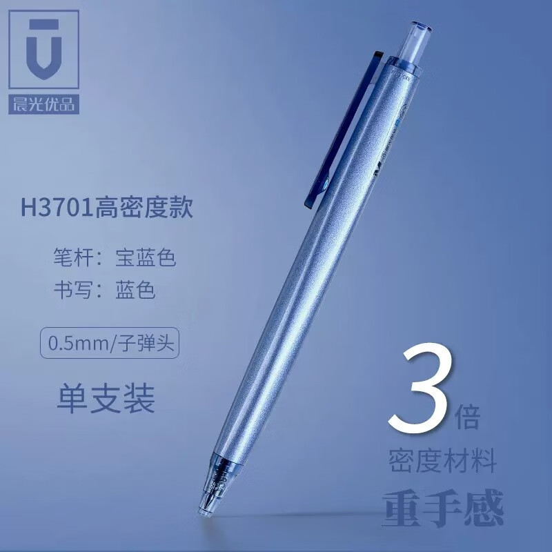 晨光优品高密度按动中性笔三倍密度低重心重手感企业logo签字笔黑|undefined