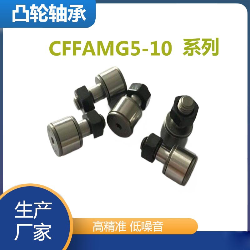 凸轮轴承随动器CFS3  CFS3V  CFS3FV  CFS3FW     IKO标准