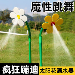 Sunflower Waterer Sun Sprinkler Sprinkler Shaking Head Small Flower Garden Watering Flower Sprinkler Crazy Watering