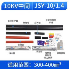 8.7/15kv��s��|���g���^JSY-15/1.1��о��|������о�^��ֱ��