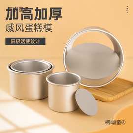 烘焙6/8/0/2英寸阳加高圆形活底蛋糕模具戚风蛋糕模防粘心麦太保