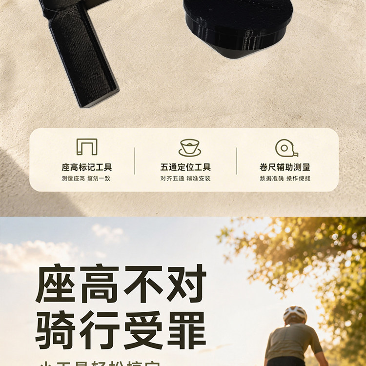 Road bike seat fitting adjustment tool, seat height marking tool, mountain bike seat height adjustment tool