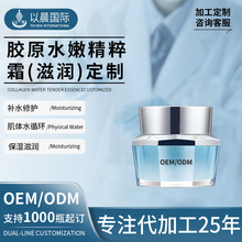 美容院线专供胶原水嫩精粹霜定制补水高保湿抗初老抗皱紧致面霜