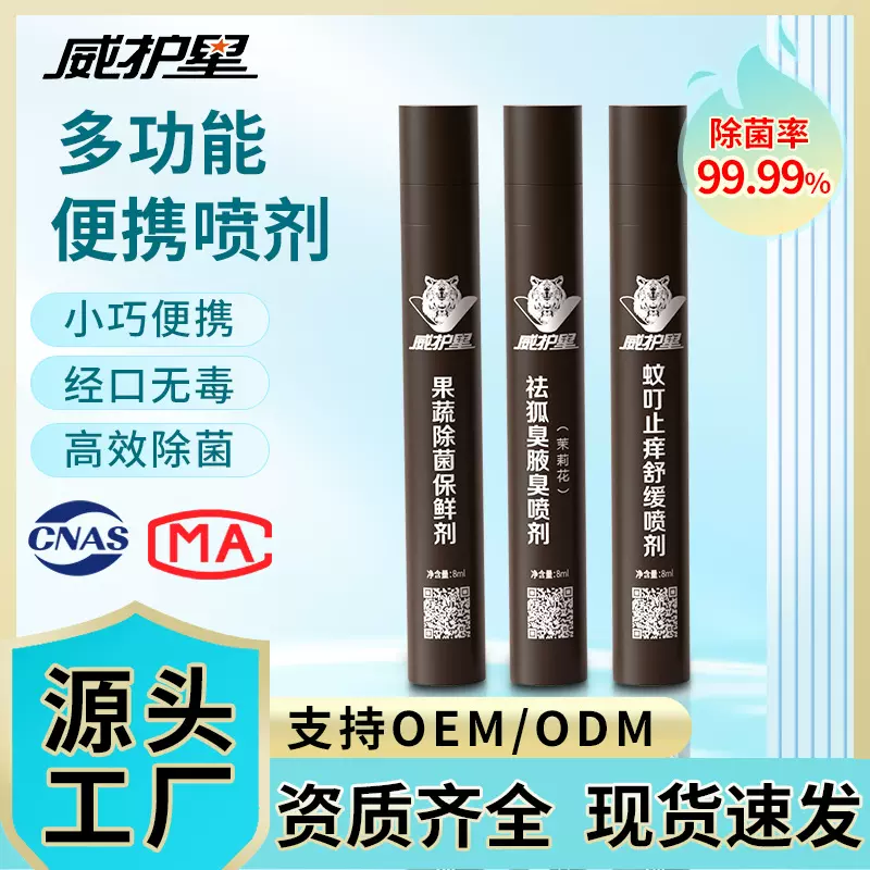便携式8ml小支装次氯酸杀菌手消毒液免洗速干学生款随身喷雾