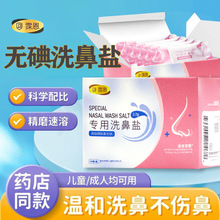 霂恩洗鼻盐成人儿童专用洗鼻盐包洗鼻水鼻腔护理冲洗生理性海盐水