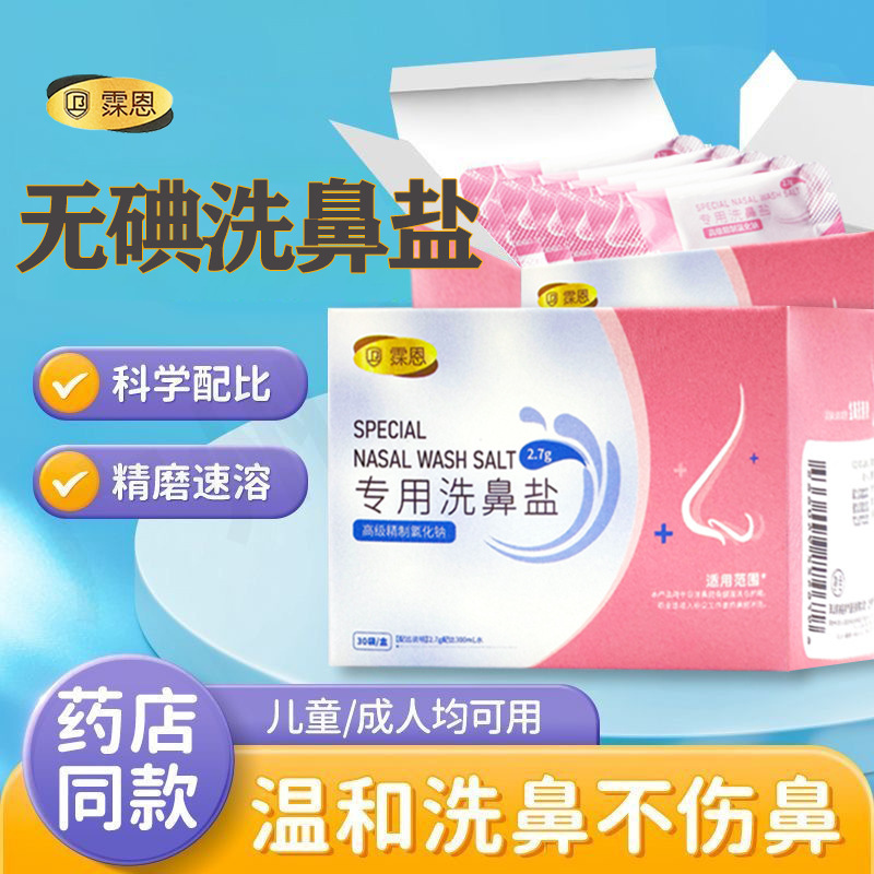 Xuen Nasal Wash Salt for Adults and Kidsren Special Nasal Wash Salt Bag Nasal Wash Water Nasal Care Rinse Physiological Sea Salt Water