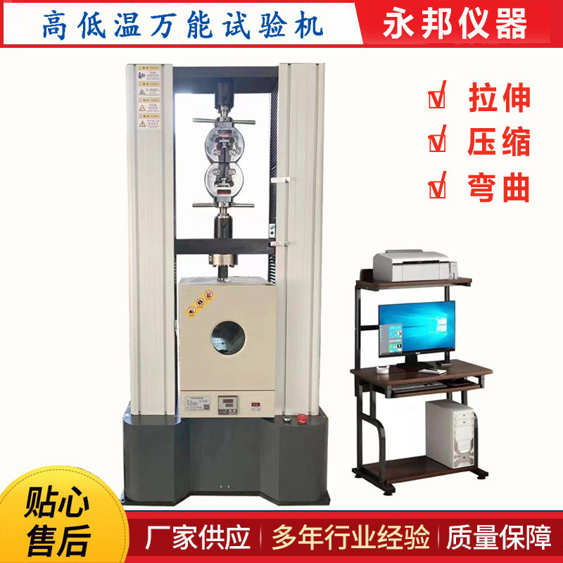 GDW-50E高低温拉力试验机灌封胶万能机密封条高温拉力机弹簧