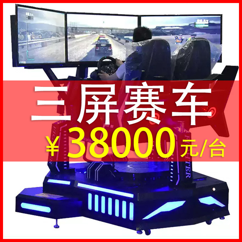 Three-Screen Racing Simulator Complete Set of Equipment, Car Driving Large-Scale Dynamic Game Machine, Trendy Play Center, Large-Scale Commercial Use