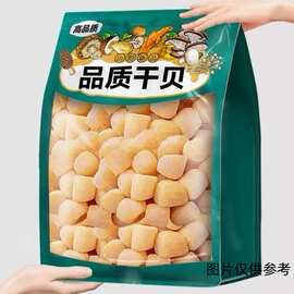 干贝瑶柱非淡晒海鲜水产海鲜干货煲汤煲粥食材净重发货厂家批发
