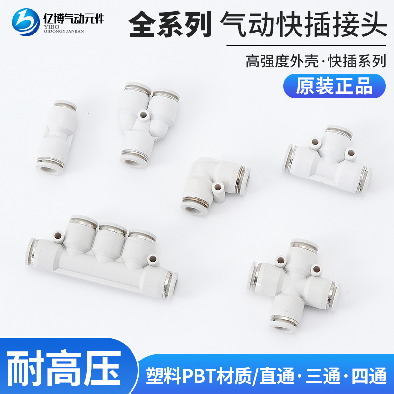 Air pipe quick connector PU/PE/PY/PZA/PK/PV straight tee four-way five-way reducing white high-end Air pipe quick connector PU/PE/PY/PZA/PK/PV straight tee four-way five-way reducing white high-end