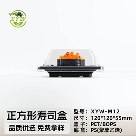 一次性碗碟;一次性餐盒;寿司套件