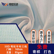 50d弯纹平布三线洗衣袋网布过滤纱窗网纱面料包边布蚊帐布涤纶网