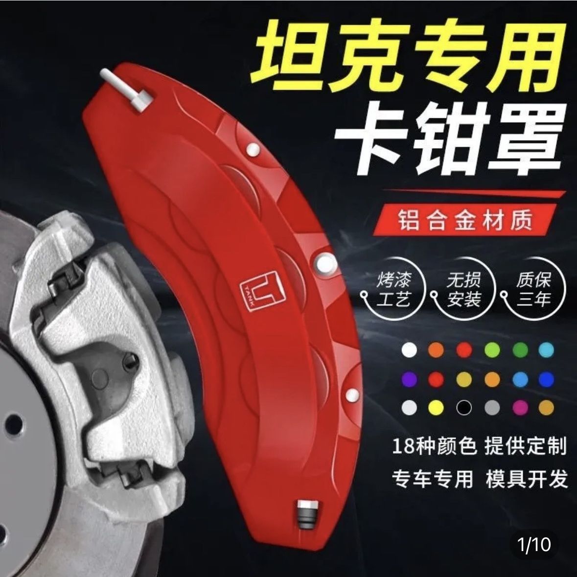 Suitable for Tank 300 Caliper Cover, Tank 500/Tank 700 Caliper Cover, Brake Aluminum Alloy Material Abalone Cover Decoration