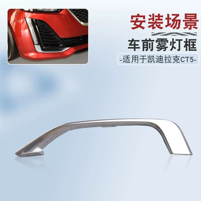 Light frame, Suitable for Cadillac CT5