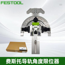 ��ԭ�bFESTOOL�M˹��577040�Ƕȓ��KFS-WA��܉�Ƕ���λ�����