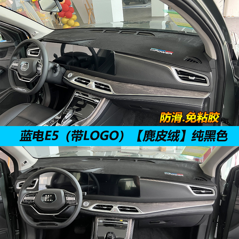 Blue electric E5PULS light protection pad central control instrument panel sunshade sunscreen heat insulation modified decorative car interior anti-reflective leather