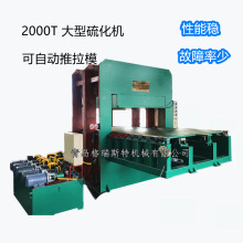 2000T框板平板硫化机，橡胶板平板机 2米大板橡胶轮压机 橡胶炉