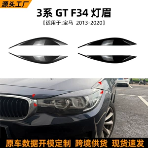 Suitable for BMW 3 Series BMW GT F34 2013-2020 headlight eyebrow car sticker exterior modification accessories