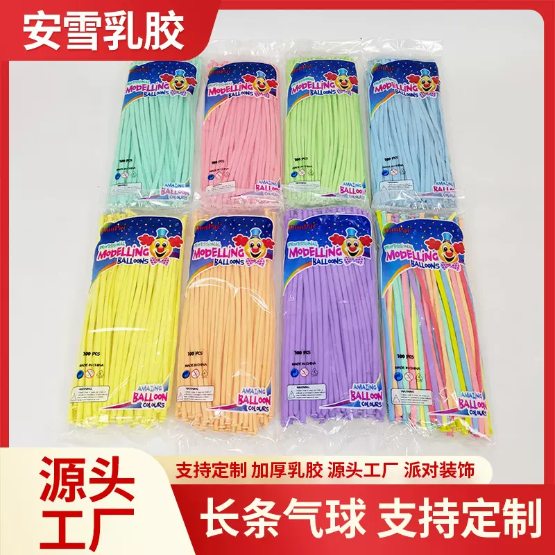 1.8克马卡龙长条气球批发魔术气球造型创意婚房布置装饰长条气球