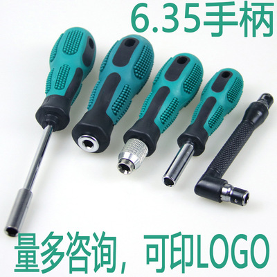 6.35批头手柄1/4螺丝刀多用套筒快脱快换批咀批头起子改锥转接杆|ru