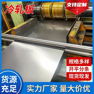 厂家现货冷轧板薄料 光面麻面可切割分条开平 多规格SPCC冷轧卷