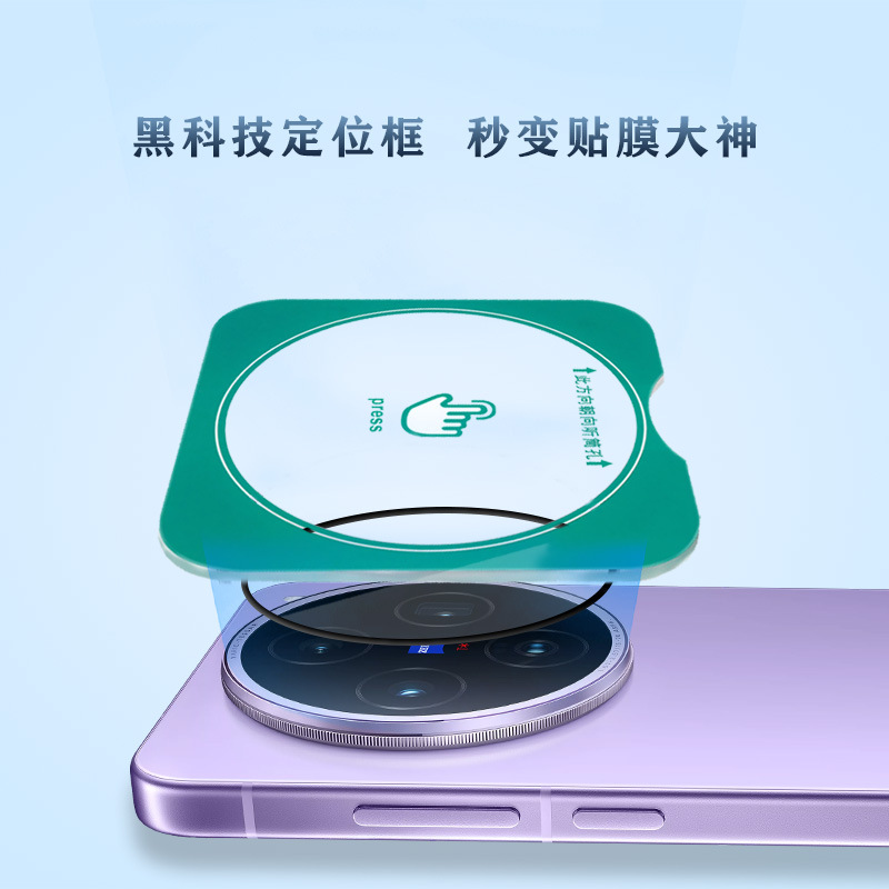 Lens Film Suitable for Vivo X200 Ultra Camera X200 Protective Film with Positioning and Quick Application X200Pro