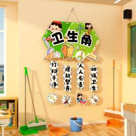 卫生角文化墙贴面教室布置装饰班级挂牌氛围开学幼儿园值日生环创