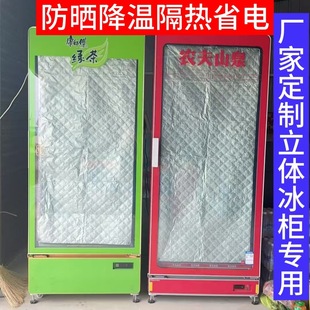 Vertical Sun Protection Display Freezer Refrigerator Single and Double Door Freezer Sun Protection Insulation Power Saving Self-Adhesive Sun Protection Sunshade
