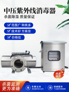 Swimming Pool Medium Pressure Ultraviolet Sterilizer Overflow Pipeline Sterilization Water Plant Aquaculture Water Treatment Equipment