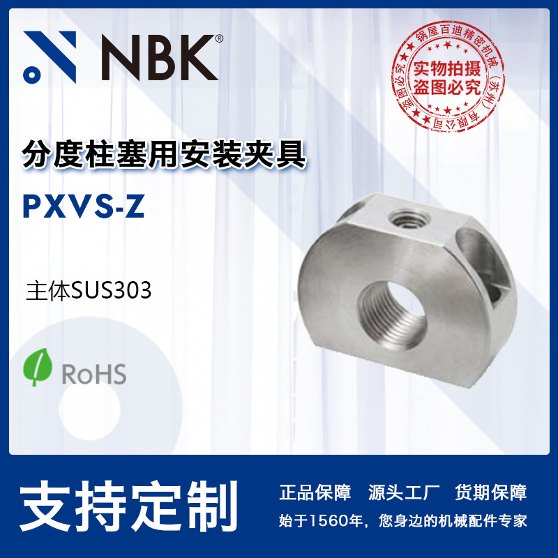 NBK PXVS-Z分度柱塞用安装夹具夹钳直角夹工装夹具夹紧器厂家直供