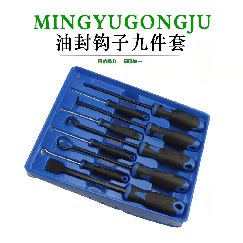 油封钩子九件套装起子拉拔器拆汽车密封圈换拆卸勾子机械