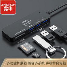 晶华品牌USB2.0扩展坞3.0USB分线器带读卡器笔记本分线器电脑拓展