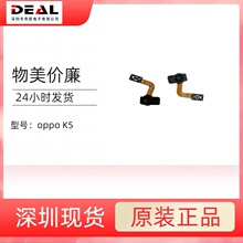 销售适用于oppo K5 机型屏下指纹排线 指纹模组询价可拍
