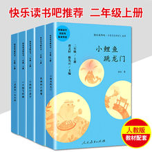 正版批发二年级小鲤鱼跳龙门歪脑袋木头桩课外书必读 快乐读书吧