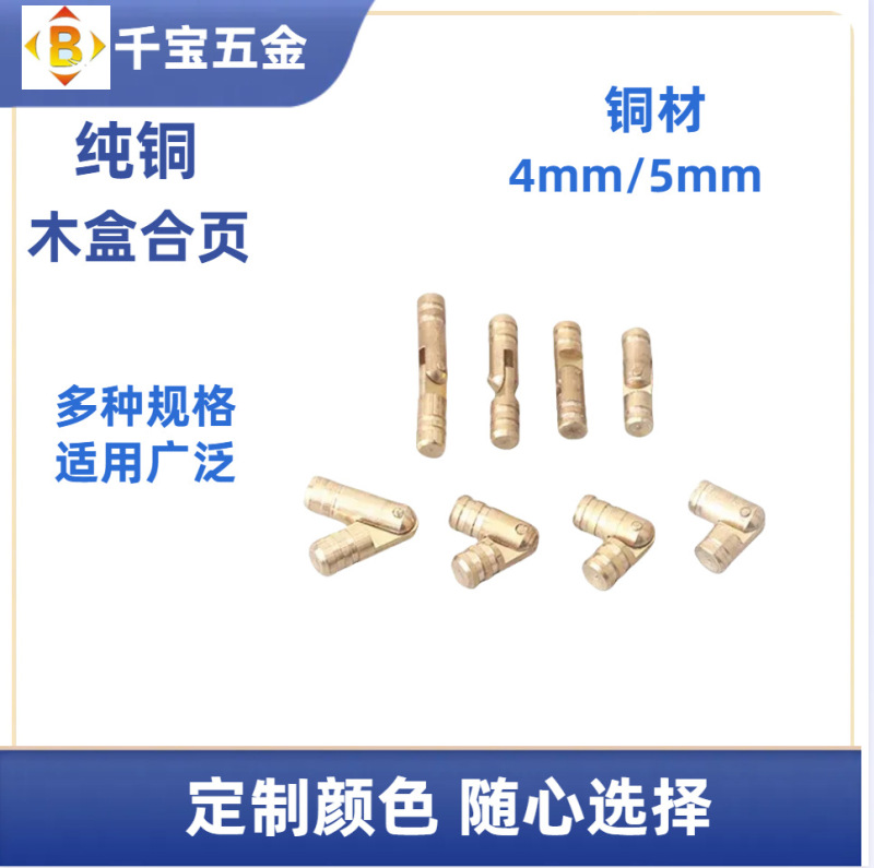 卸売り直径4mm/5mm * 17/19/25/30mm家庭用木箱アクセサリー箱円柱合葉純銅ヒンジ|undefined