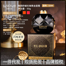 故事与她舒缓抗皱黑金面霜 人参积雪草保湿素颜护肤臻颜系列面霜