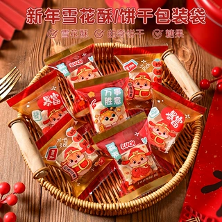 2027新年雪花酥包装袋羊年喜庆烘焙饼干袋牛轧糖机封袋糖果包装袋